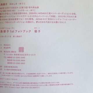 初版 大島優子 初版 1stフォトブック 写真集 優子 AKB48 秋元康 アイドル 女優 水着 本郷通店の画像