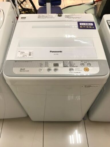 6ヵ月動作保証付　Panasonic　全自動洗濯機　5.0kg　2016年製【トレファク南柏店】