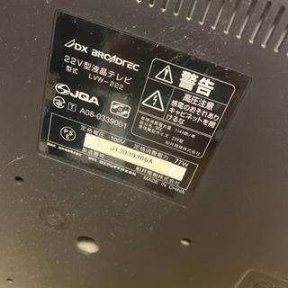 22V型液晶テレビの画像