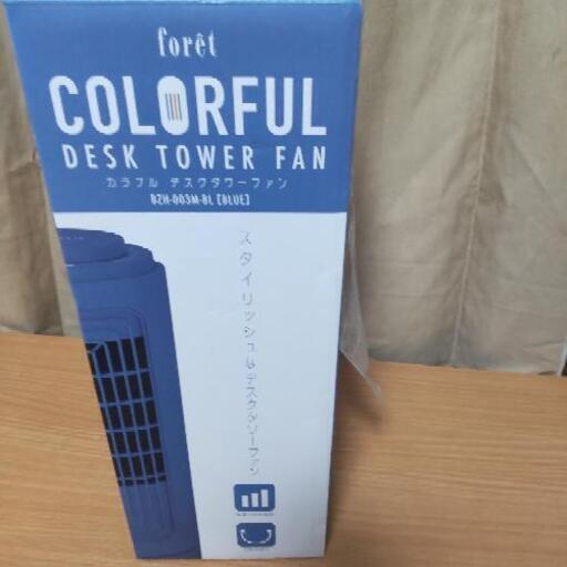 新品　カラフル　デスクタワーファン