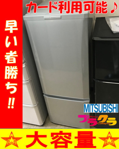A2133☆カードOK☆ミツビシ2015年製2ドア冷蔵庫