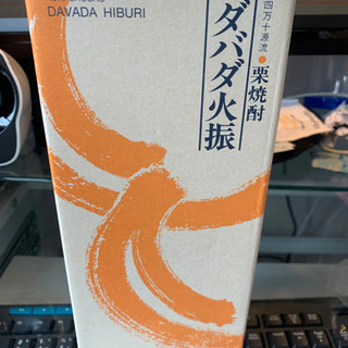 ダバダ火振　栗焼酎　25度