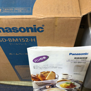 Panasonic ホームベーカリー　SD-BM152 ほぼ未使用 3500円の画像