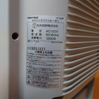 【商談中】セラミックファンヒーターの画像
