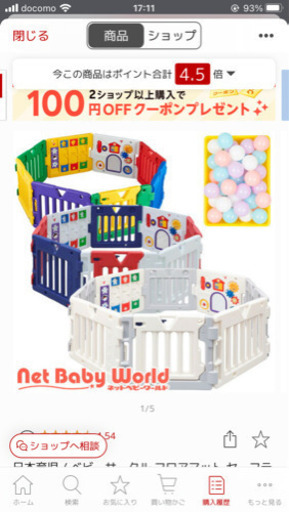 《美品》ベビーサークル 日本育児 8枚パネル カラーボール付