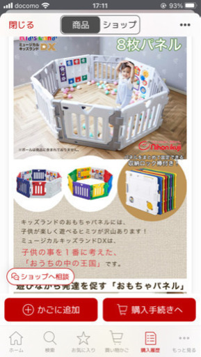 《美品》ベビーサークル 日本育児 8枚パネル カラーボール付