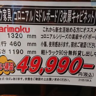 karimoku｜カリモク家具｜コロニアル｜ミドルボード｜サイドボード｜３枚扉キャビネットの画像