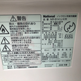 【千葉県柏市国道6号沿い引渡】【ジャンク】冷凍冷蔵庫☆National☆135Lの画像
