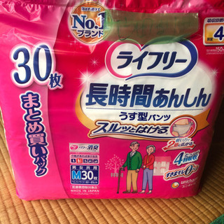 ライフリーうす型パンツ30枚