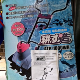 こちら取引決まっております。耕運機　耕す造
