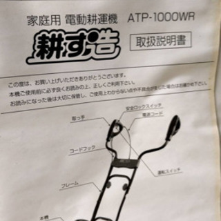 こちら取引決まっております。耕運機　耕す造の画像