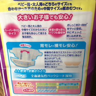 エリエールおむつの画像
