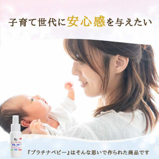 【新品】プラチナベビー 除菌スプレー 赤ちゃん用 50ml