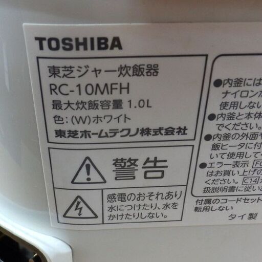 5.5合 炊飯器 2019年製 東芝 RC-10MFH TOSHIBA 5.5合炊き 札幌 西野店