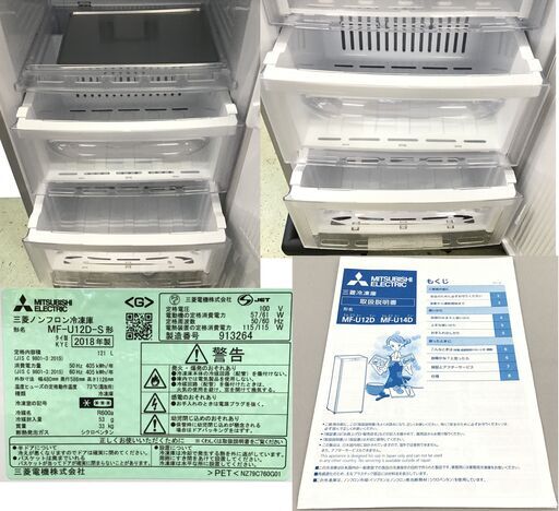 21R274 値下げ 札幌 三菱ノンフロン冷凍庫 MF‐U12D‐S形 121L 1ドア 右開きタイプ シルバー 2018年製 取扱説明書付き 中古品　
