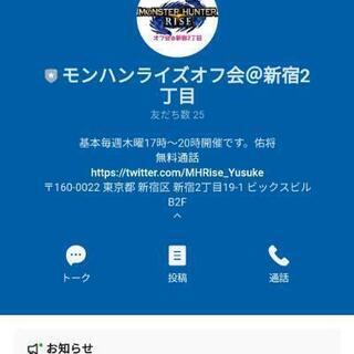 5月27日(木)第13回目【モンハンライズオフ会@新宿2丁目】やります！17:00〜20:00@ルノアール新宿3丁目ビックスビル店・参加費0円！ - メンバー募集