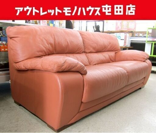 イタリア製 本革 ソファ MAX DIVANI 200cm オレンジ系色 大型 2～3人掛け 家具 札幌市北区屯田