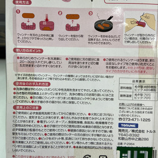 新品ウインナー名人　うさぎさんウインナーとカメさんウインナー　キャラ弁に❣️２５０円 - 大阪市