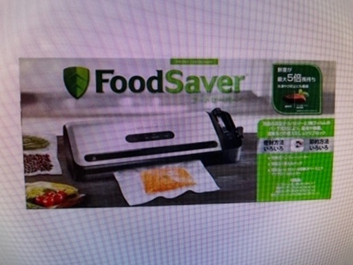 《中古》FoodSaver 真空パックシーラー