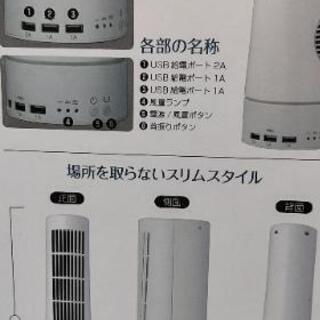 新品!　スマホやタブレット等をUSB充電出来るタワーファン ホワイトの画像