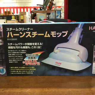 未使用！  スチームクリーナー