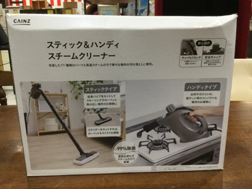 未使用！  カインズ    スチームクリーナー