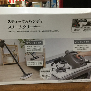 未使用！  カインズ    スチームクリーナー