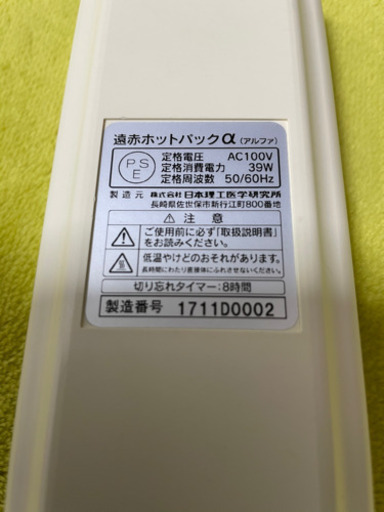 遠赤ホットパック　血行促進　肩こり　腰痛