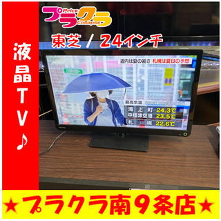 G4469　カード利用可能　液晶テレビ　TV　東芝　24S11　2017年製　24インチ　HDMI差込口２口　１年保証有 　動作良好　送料A　札幌　家電　プラクラ南9条店