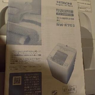 日立洗濯機 NW-R703 白い約束　7kg　2017年製の画像