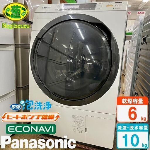 美品【 Panasonic 】パナソニック 洗濯10.0㎏/乾燥6.0㎏ ドラム式洗濯機 即効泡洗浄 ヒートポンプ乾燥 エコナビ NA-VX7500L