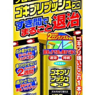 ゴキブリ対策　ゴキブリプッシュ150ml  新品