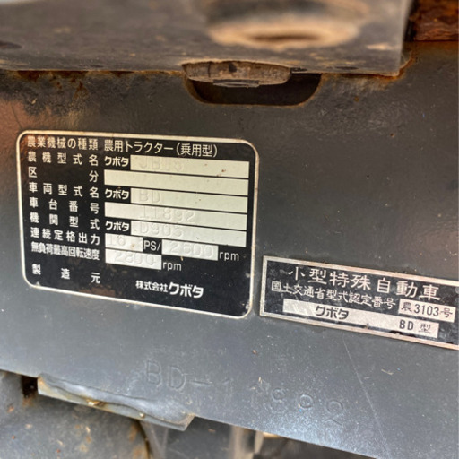 ◆売約済み◆ クボタ トラクター(Bull Star JB16)