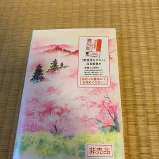 非売品本の画像