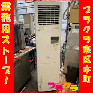 P3089　動作確認済み♪ サンヨー　2002年製　CFF-V160A 業務用FF式石油ストーブ　木造39畳 コンクリート54畳 プラクラ東区本町店　札幌