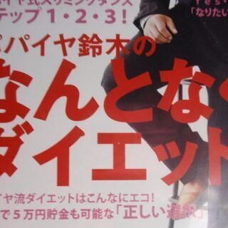 ★パパイヤ鈴木【なんとなくダイエットＤＶＤ】新品　未開封