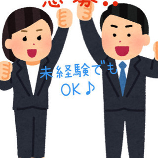 【急募】設備管理/営業職/正社員/1日 1.2件のアポで月収70...