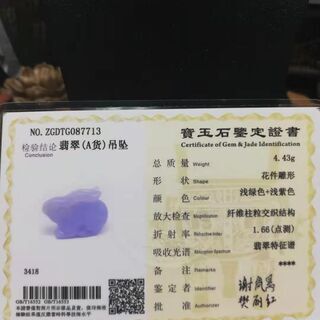 半額セール ミャンマー産 天然本翡翠 ペンダント ネックレス ラベンダー色 兎 卯年 12史 干支 ヒスイA貨 お守り 誕生日プレゼント 縁結び 子孫繁栄 鑑別書付属の画像