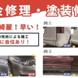 自動車の板金塗装！地域最安値！