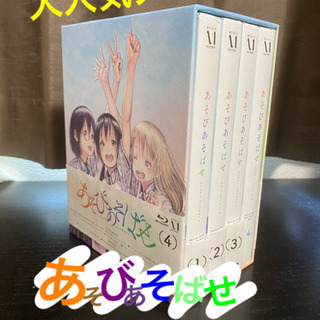 あそびあそばせ 初回生産限定盤 Blu-ray 全巻セット (全巻収納BOX付) Amazon.co.jp: （全巻収納BOXつき）アニメBlu-ray Disc あそびあそばせ