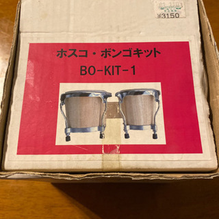 ボンゴセットの画像