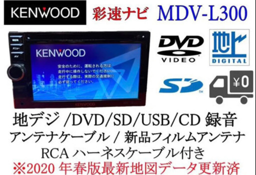 KENWOOD 彩速ナビ　MDV-L300 最新地図更新　地デジ　動作確認済み3