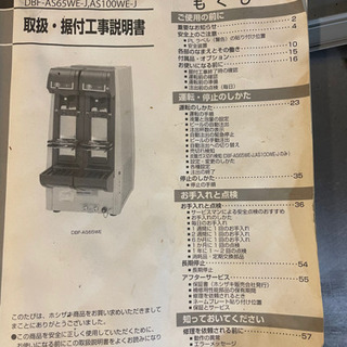 オート生ビールディスペンサー DBF-AS100WE