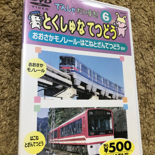 電車のDVD