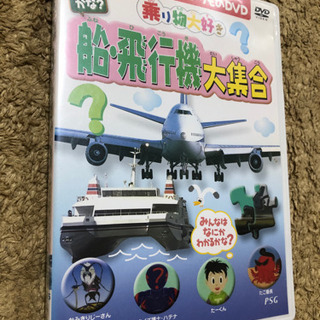 飛行機、どうぶつのDVD