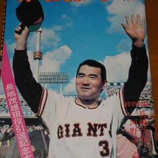 1974年　 昭和49年11月4日号[47] 「長嶋茂雄現役引退...