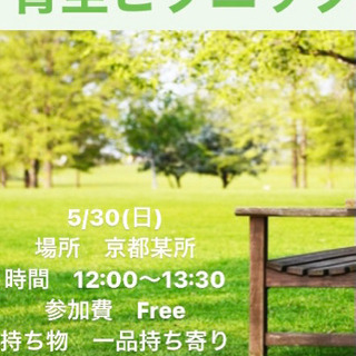 京都で青空ピクニック🌤少人数希望 