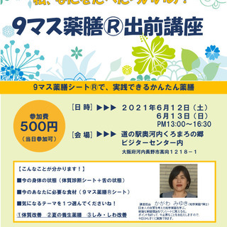 【日程変更】薬膳って、特別な料理のことではないんです！