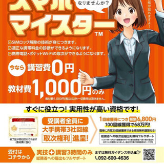 携帯の資格してみませんか⁉️
