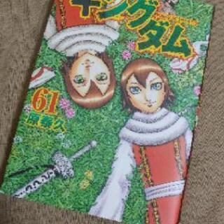 キングダム　最新刊61巻